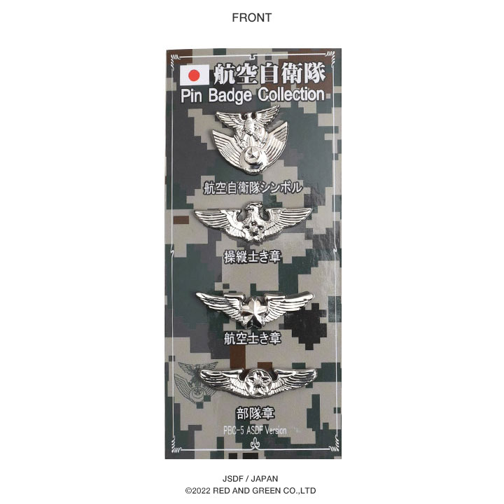 楽天市場】自衛隊 グッズ 航空自衛隊 操縦士 航空機操縦士 き章