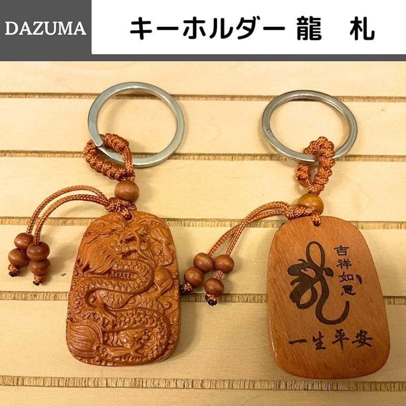 楽天市場】キーホルダー 龍 根付 ストラップ 木彫り 風水 グッツ 金運