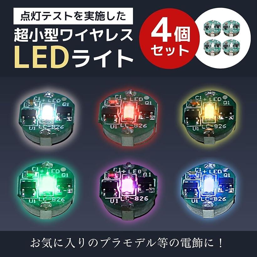 楽天市場】小型 LED ライト 4個 マグネット 磁気 スイッチ ワイヤレス