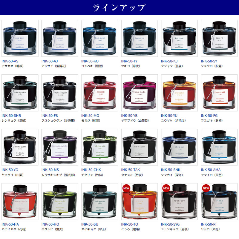 楽天市場】パイロット 万年筆インキ 色彩雫（いろしずく） タケスミ