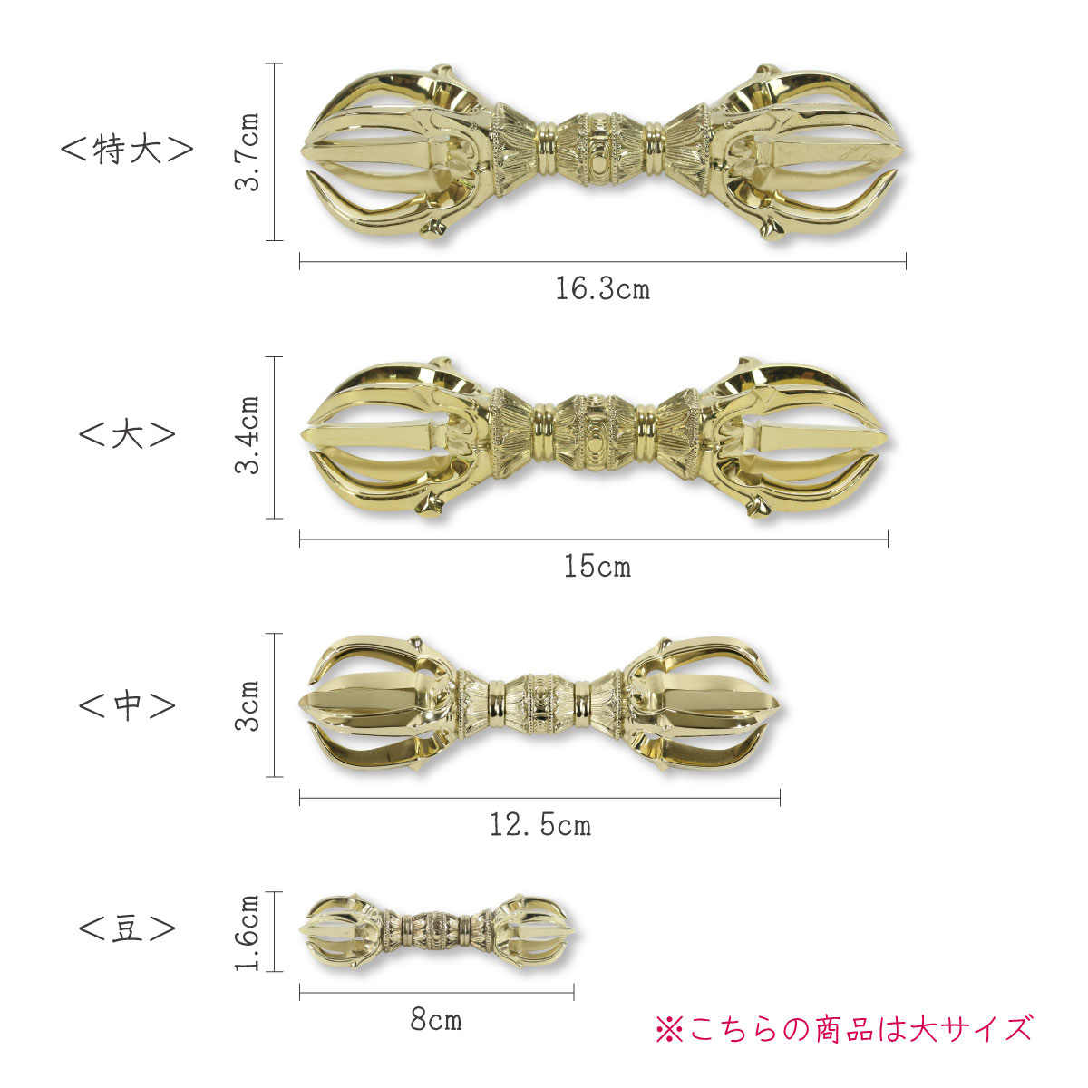 楽天市場】五鈷杵 15cm 大サイズ 真言宗 密教法具 金剛杵 真鍮 日本製