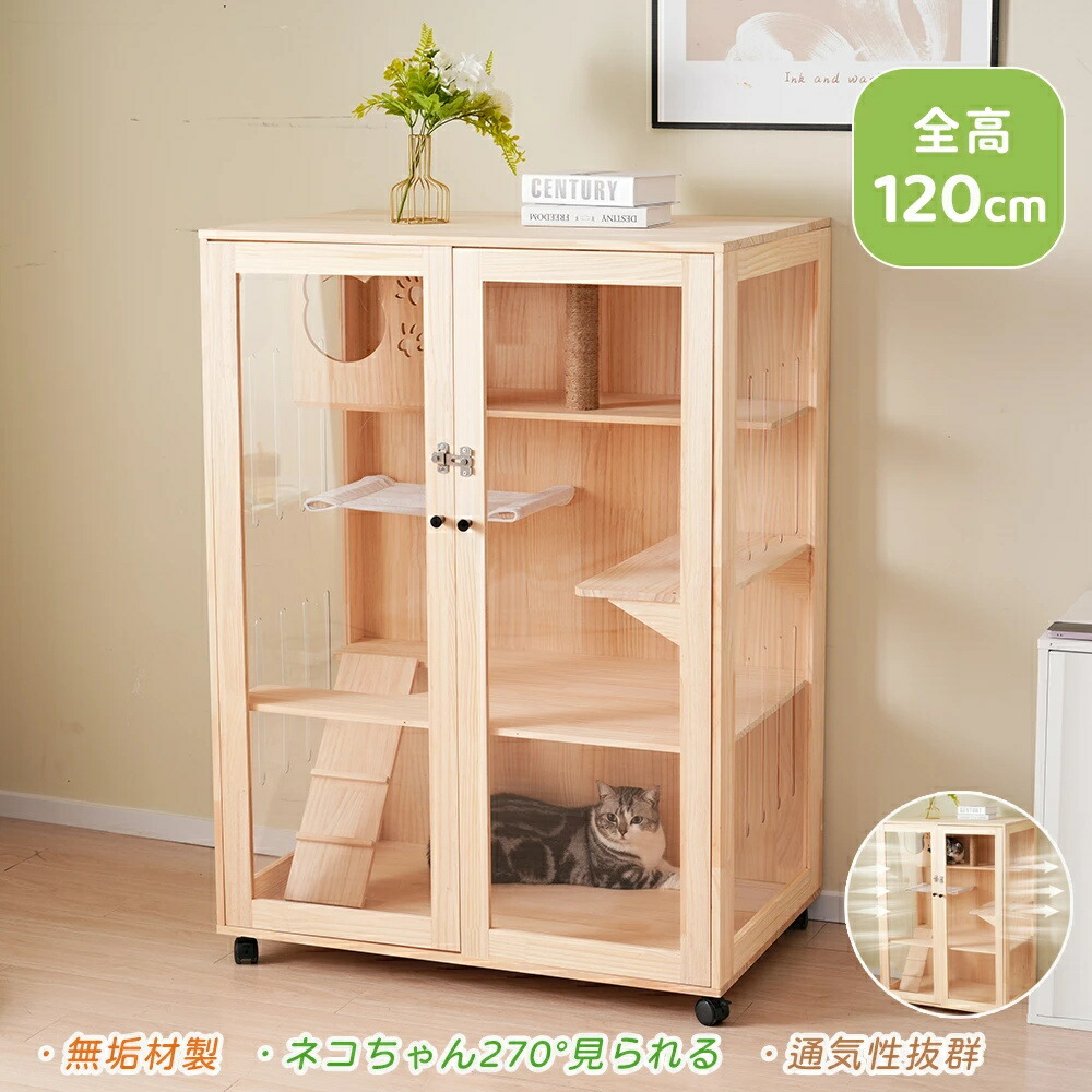 ケージ 猫ゲージ 木製 木」の人気商品一覧 | 安い商品を通販サイトから