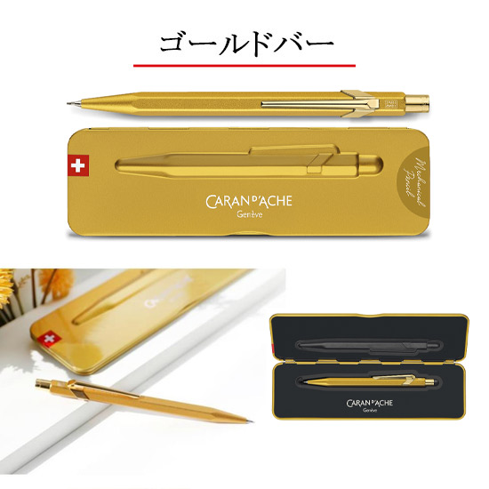 楽天市場】CARAN D'ACHE カランダッシュ 849 ギフトライン メカニカル