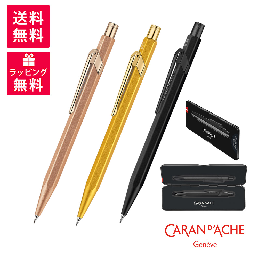 楽天市場】CARAN D'ACHE カランダッシュ 849 ギフトライン メカニカル