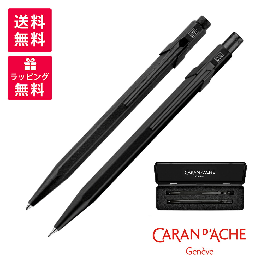 楽天市場】【限定品】CARAN D'ACHE カランダッシュ 849ブラックコード