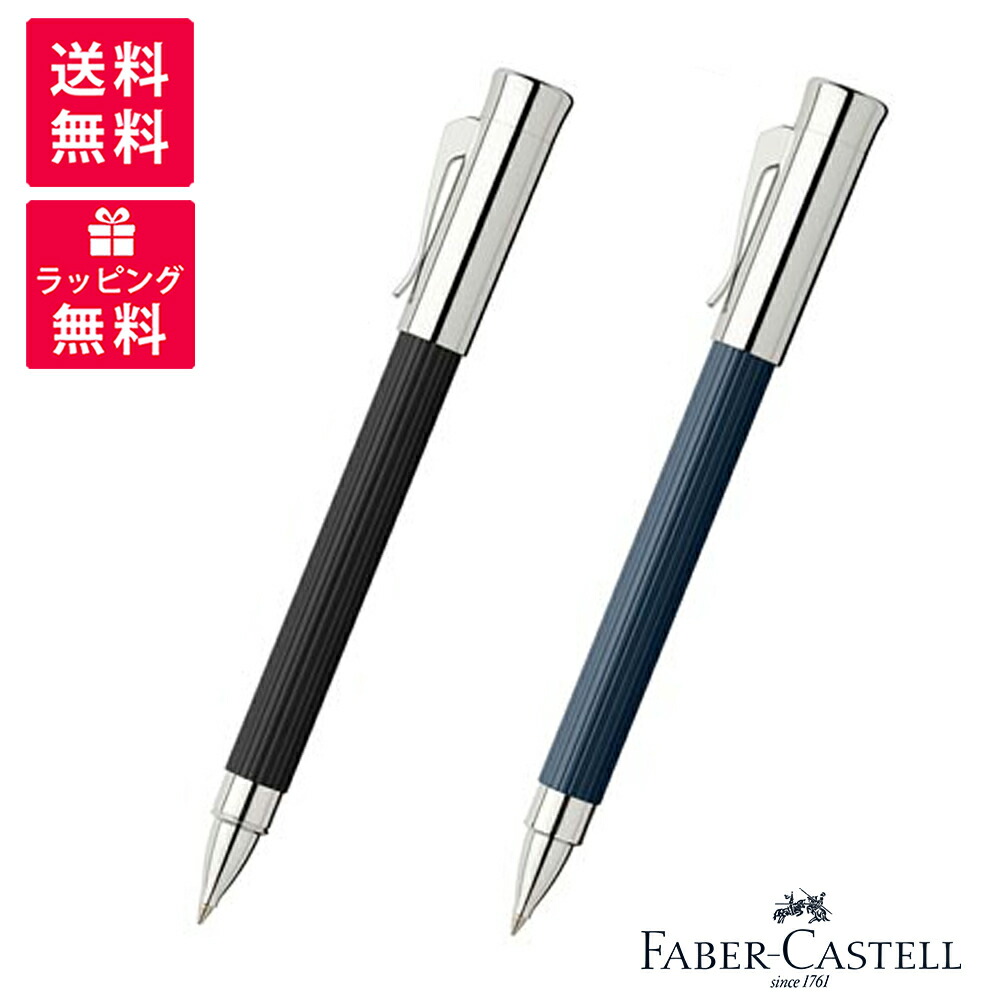 楽天市場】FABER-CASTELL ファーバーカステル タミシオ ローラーボール