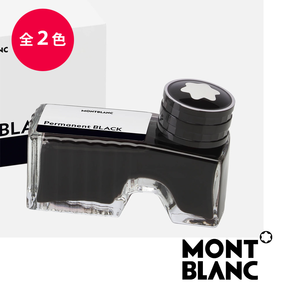 楽天市場】モンブラン MONTBLANC パーマネントインク ボトルインク