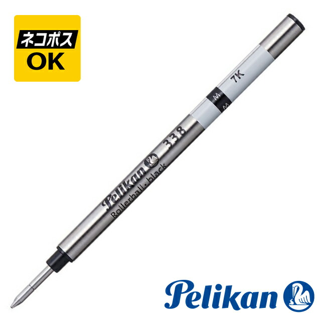 楽天市場】【ネコポスOK】 Pelikan ペリカン ローラーボール 替芯 338
