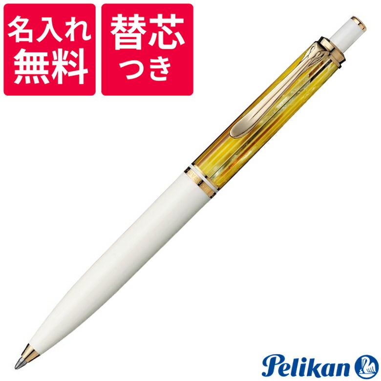 楽天市場】【名入れ無料】【替え芯つき】 ペリカン PELIKAN