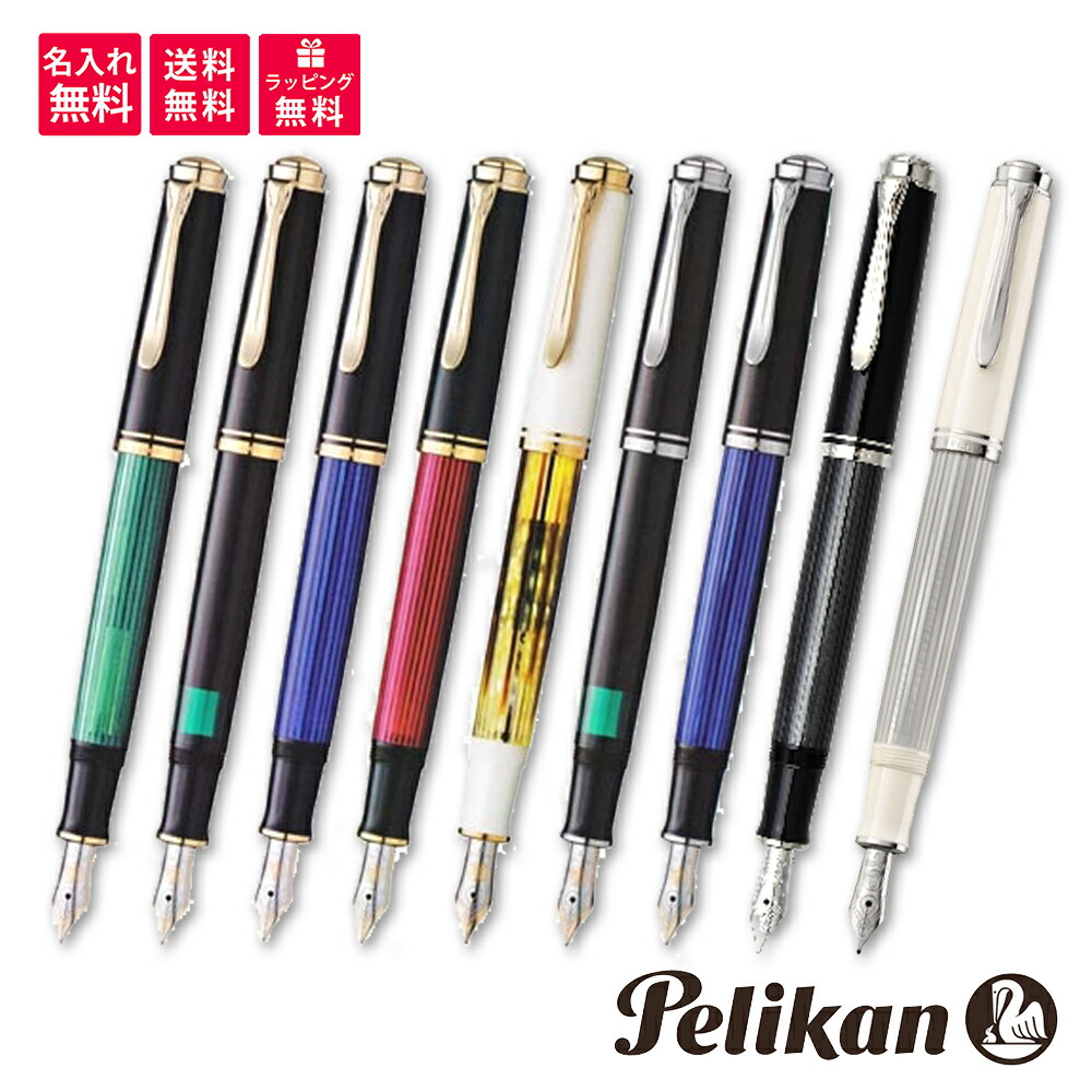 楽天市場】【名入れ無料】ペリカン PELIKAN スーベレーン 万年筆 M400
