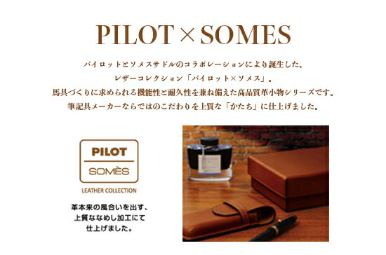 楽天市場】PILOT SOMES パイロット ソメス ペンシース 1本差 ペン