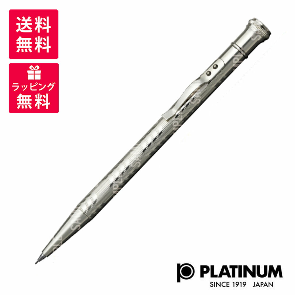 楽天市場】【限定商品】PLATINUM プラチナ 限定複製 早川式 繰出鉛筆