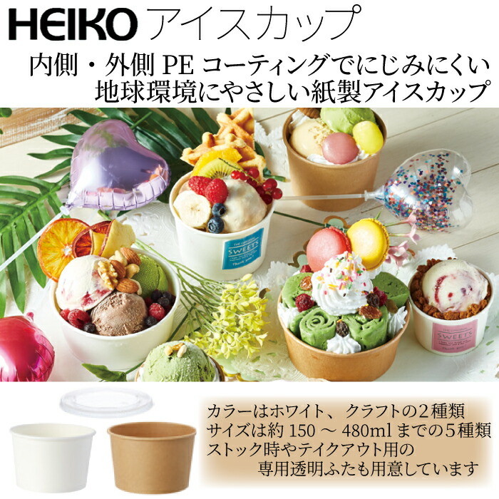 シモジマ HEIKO クラフトアイスカップ食品用カップ1000個入り