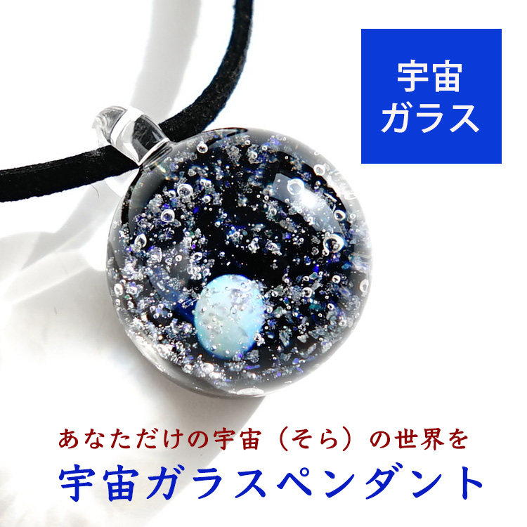 楽天市場】宇宙ガラス ペンダント 【ホワイトオパール＆クラスター入り