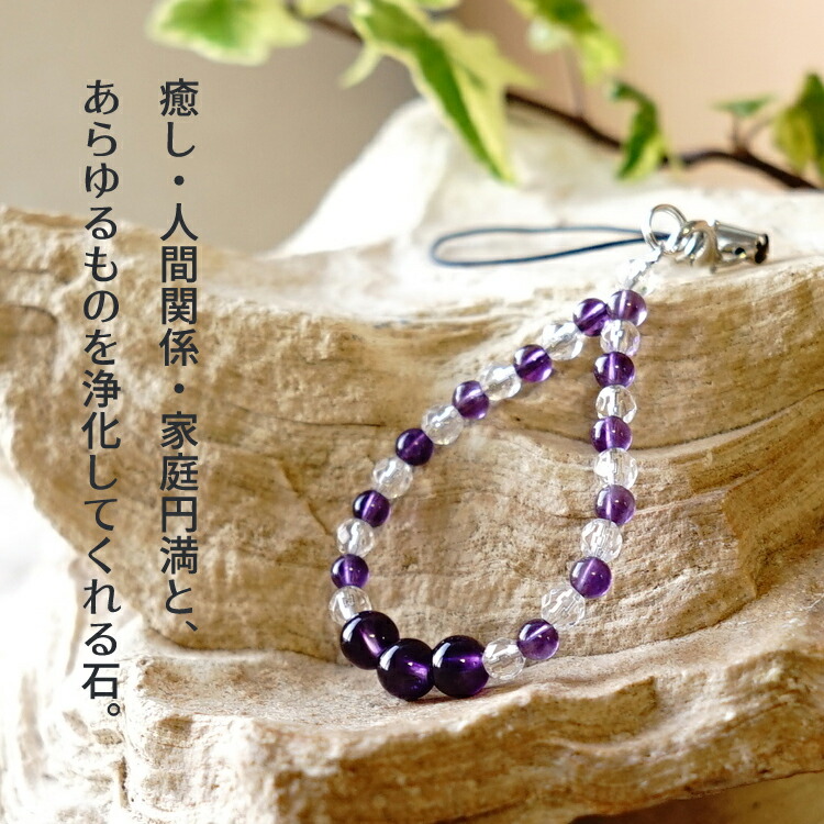 楽天市場】アメジスト 水晶 携帯ストラップ 【アメジストと水晶の携帯