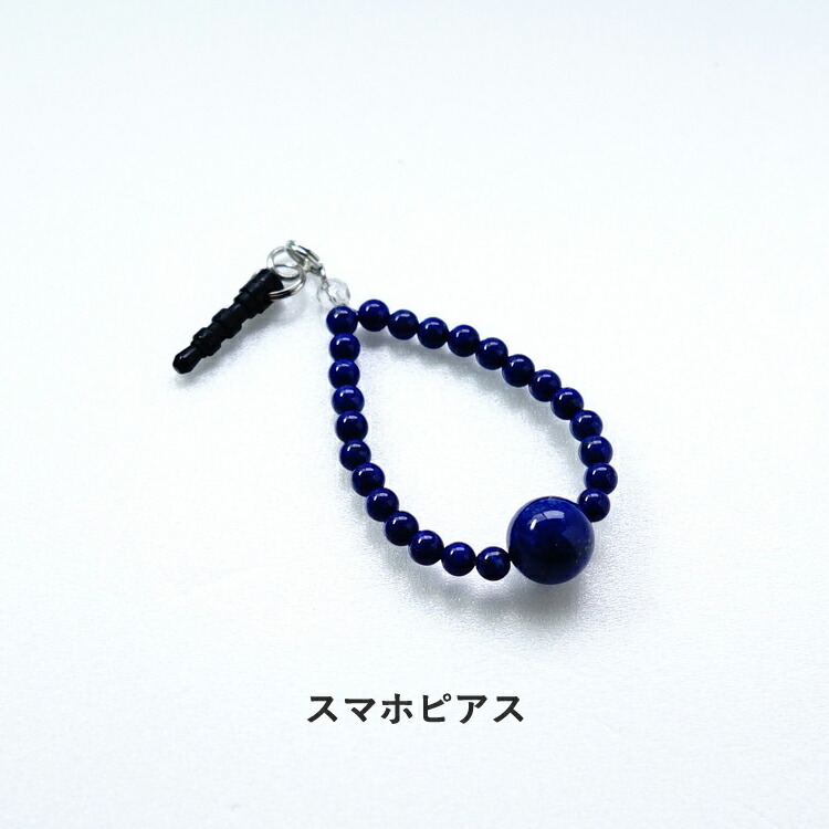 楽天市場】ストラップ 携帯ストラップ ラピスラズリ 【幸運の