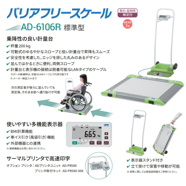 楽天市場】A＆D(エー・アンド・デイ) 【検定付】バリアフリースケール