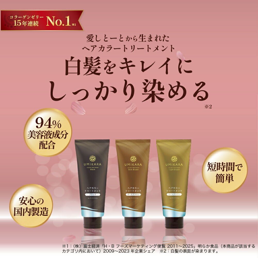 楽天市場】UMIKARAヘアカラートリートメント (3210) 1本200g 白髪染め