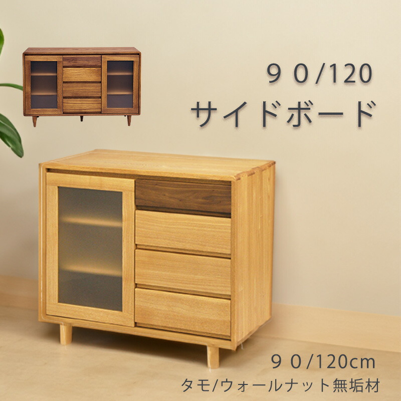 楽天市場】サイドボード リビングボード リビングキャビネット 幅90cm