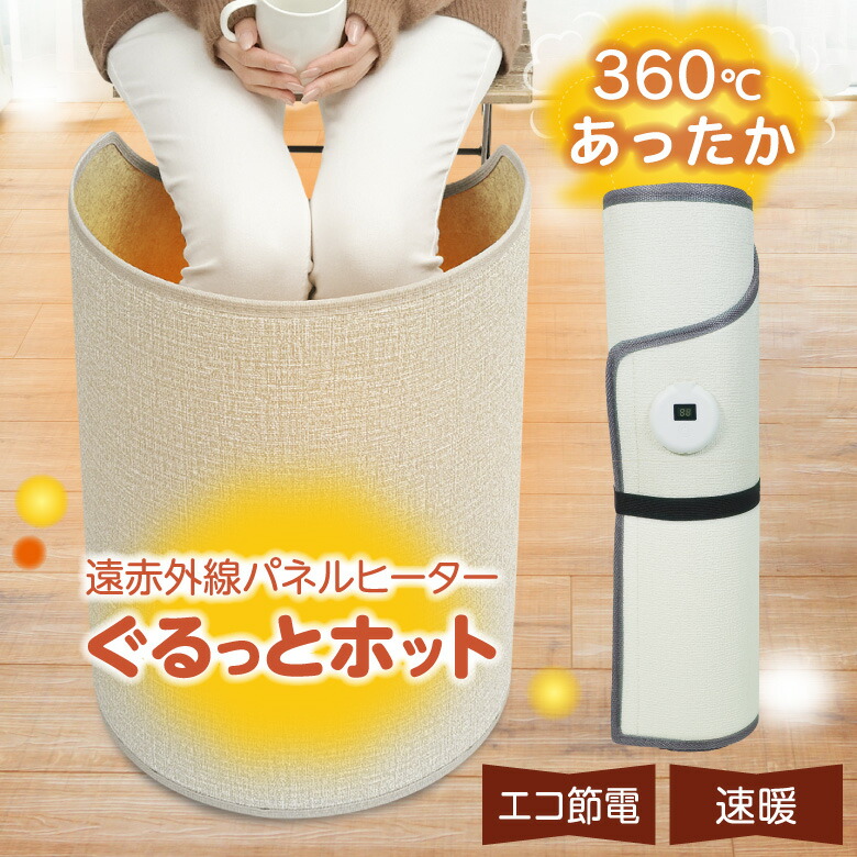 楽天市場】パネルヒーター 足元ヒーター デスク下ヒーター 360°全包囲
