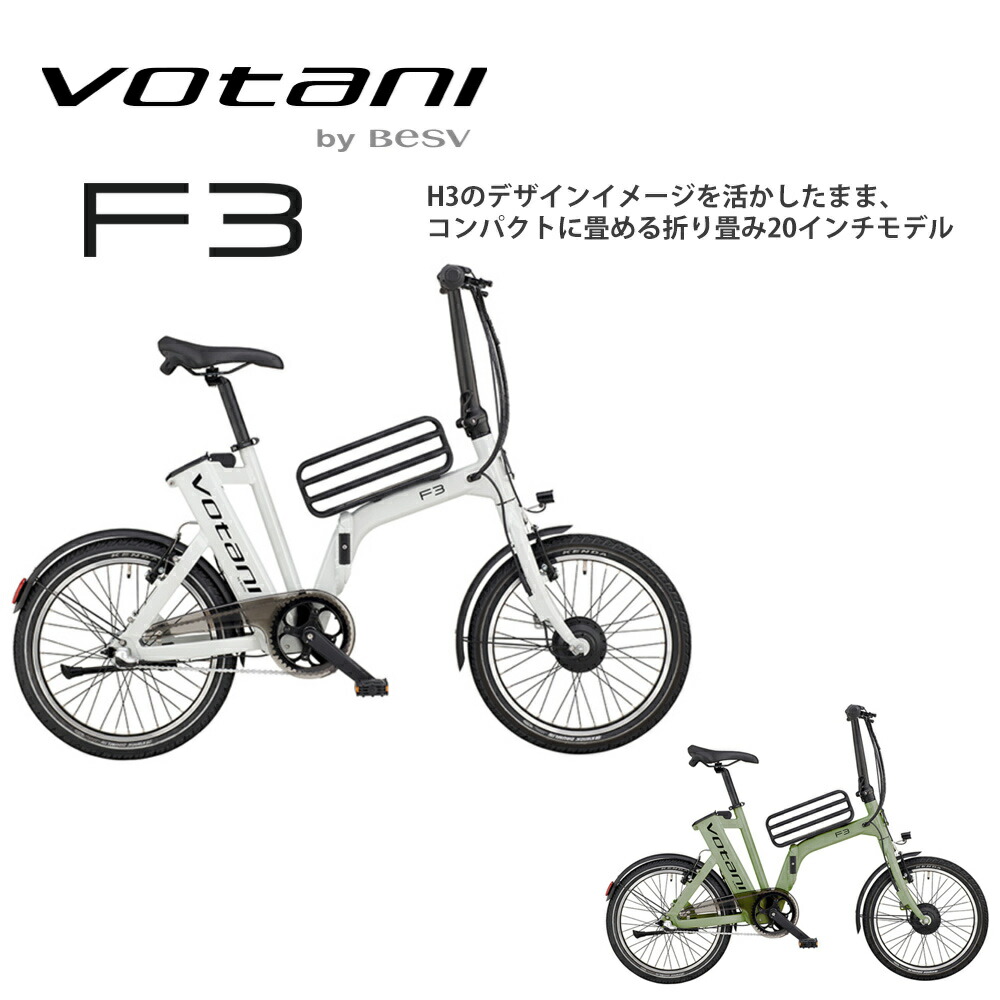 楽天市場】F3コンパクトに畳める折り畳みモデルVOTANI by BESV