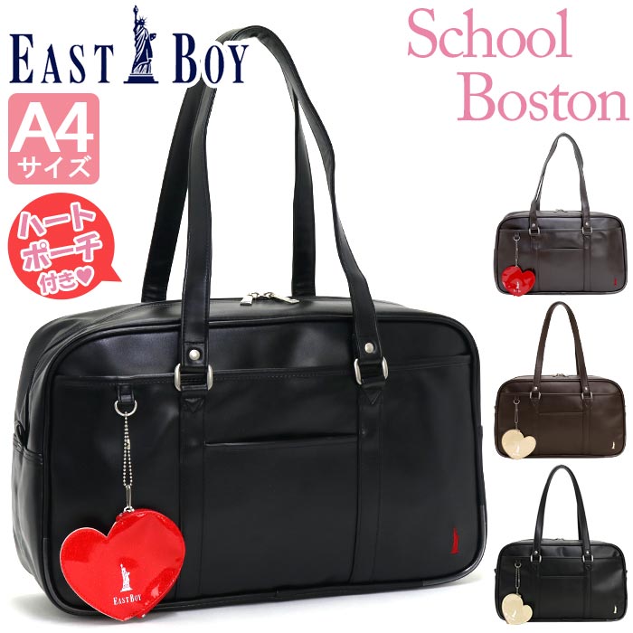 楽天市場】EASTBOY スクールバッグ 合皮 イーストボーイ スクバ ポーチ