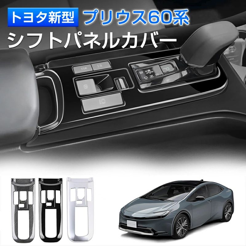 パーツ カー用品 新型プリウス」の人気商品一覧 | 安い商品を通販