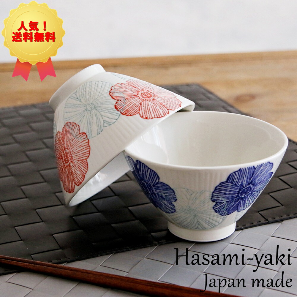 楽天市場】波佐見焼 茶碗 ペアセット 勲山窯 ポピー花紋 夫婦茶碗 お