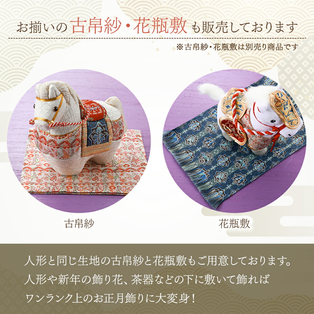 楽天市場】2026年 干支置物 龍村美術織物 木目込人形 午年 令和8年 馬