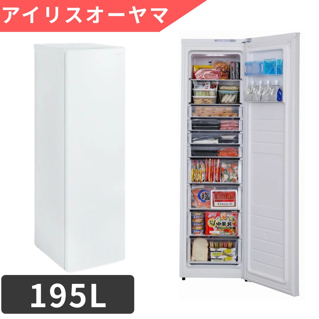 アイリスオーヤマ 冷凍庫195L」の人気商品一覧 | 安い商品を通販サイト