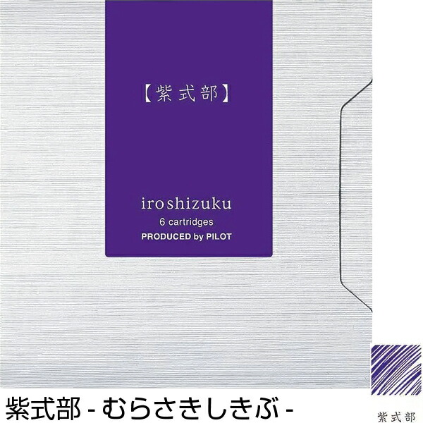 楽天市場】全12色セット いろしずく 色彩雫 万年筆 インキカートリッジ
