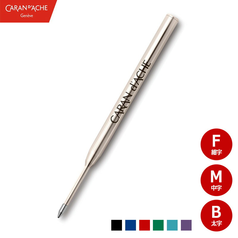 楽天市場】【CARAN D'ACHE】 カランダッシュ ゴリアットカートリッジ
