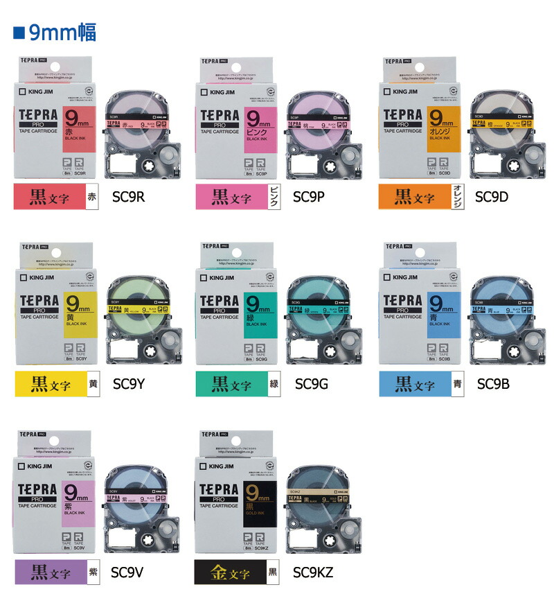 楽天市場】【KING JIM】キングジム テプラ PRO 純正 テープ