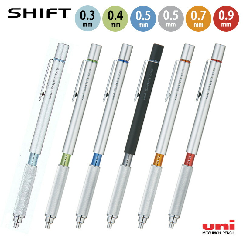 楽天市場】【三菱uni】シフト 本格派製図系シャープペンシル (芯径0.3