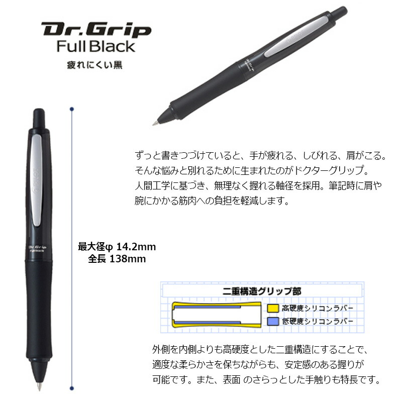楽天市場】【PILOT】パイロット ドクターグリップ フルブラック 油性