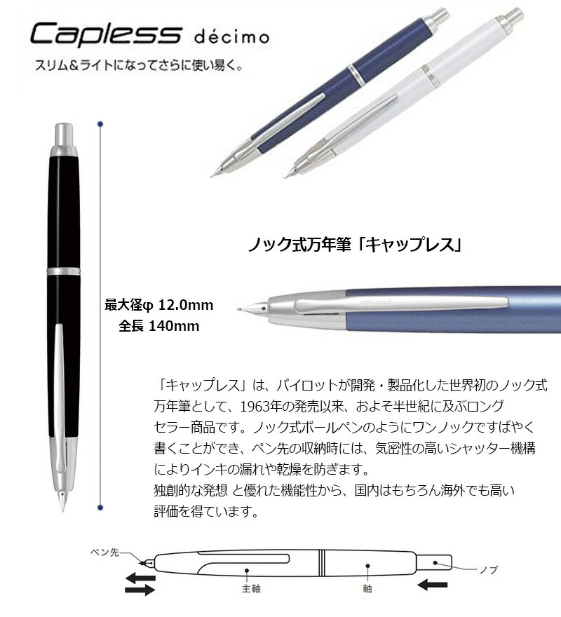 楽天市場】【PILOT】パイロット キャップレス デシモ ノック式 万年筆