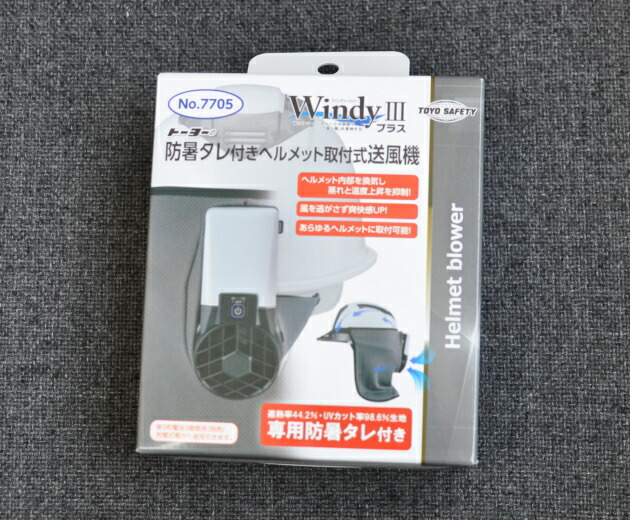 楽天市場】トーヨーセフティー 防暑タレ付きヘルメット取付式送風機