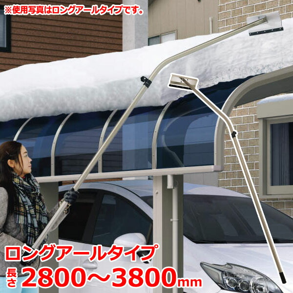 楽天市場】雪おろし棒 おっとせいG ロングアールタイプ（組立式