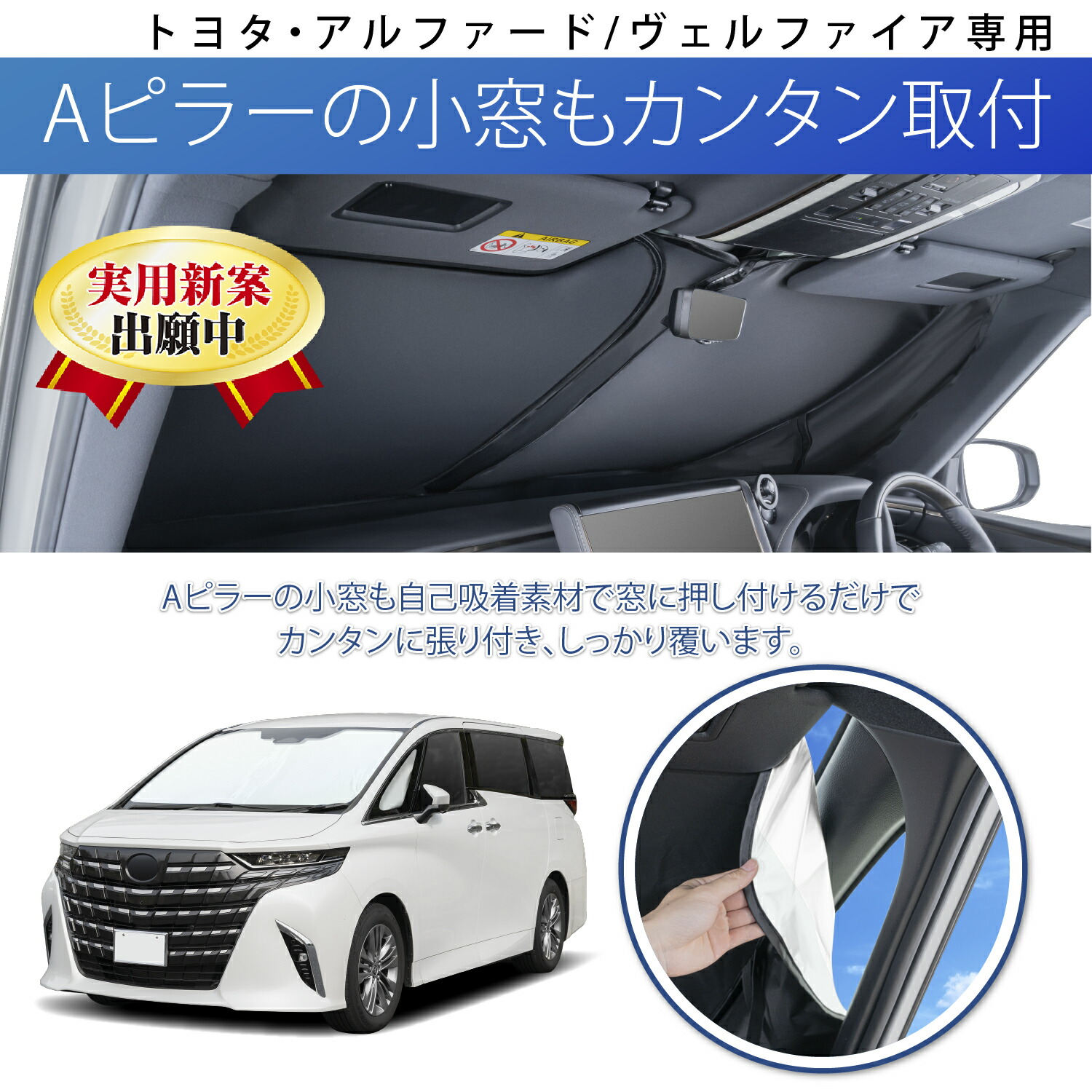 楽天市場】高遮熱 サンシェード 車種専用 トヨタ アルファード ヴェル