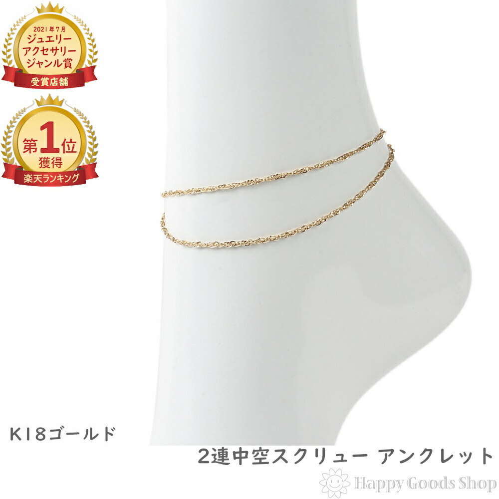 K18 アンクレット スクリューチェーン2連 K18 アンクレット スクリュー