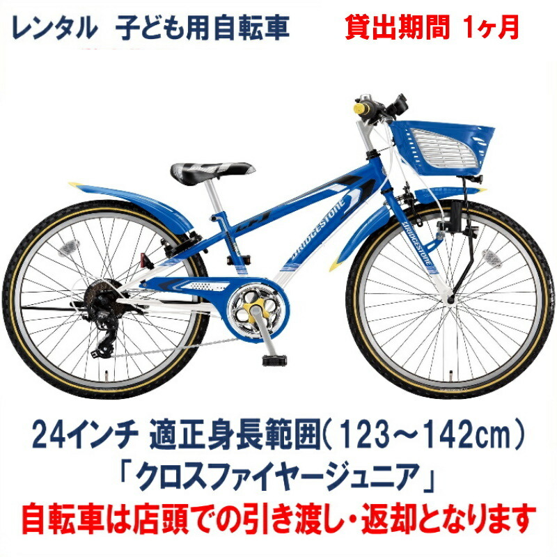 ブリヂストン クロスファイヤージュニア 20インチ【奈良県 お引き取り