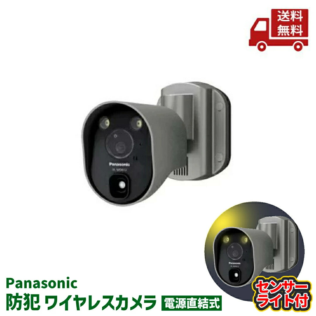 PanasonicセンサーカメラVL―CM240 屋外型 Panasonic センサーカメラ