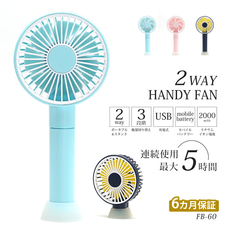 楽天市場】【在庫処分】 【訳アリ】 2WAYハンディファン MB付 ハンディ