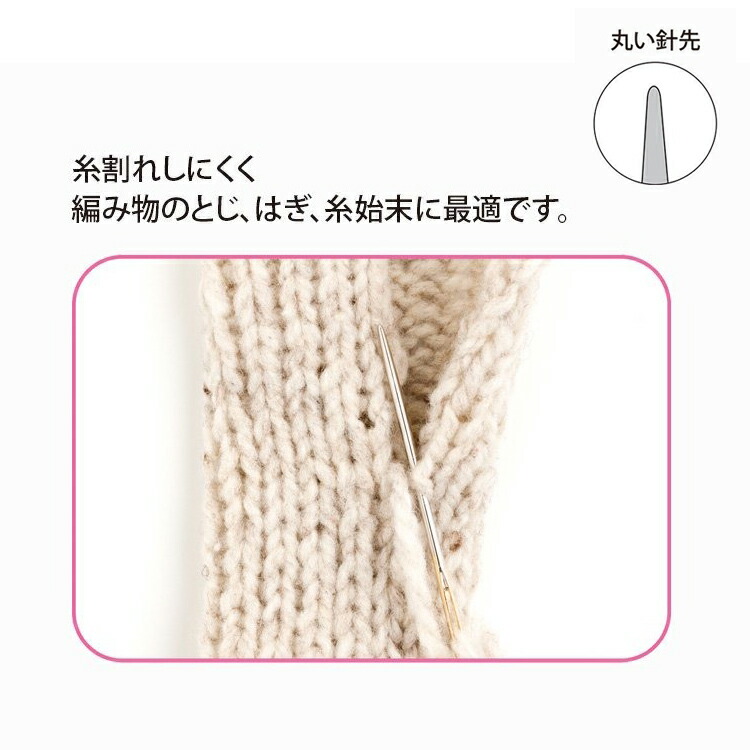 楽天市場】Tulip チューリップ 毛糸とじ針 アソートセット 太番手 細