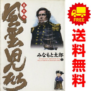 風雲児たち 幕末編 全34巻 + 外伝
