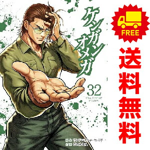 楽天市場】送料無料【中古】【予約商品】ケンガンオメガ 1〜31巻 まで