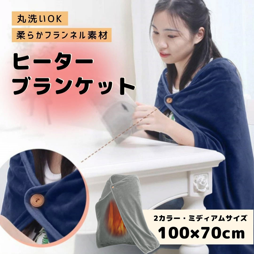 楽天市場】【SALE】【3,280円⇒1,980円】電気ひざかけ【100×70cm】電気
