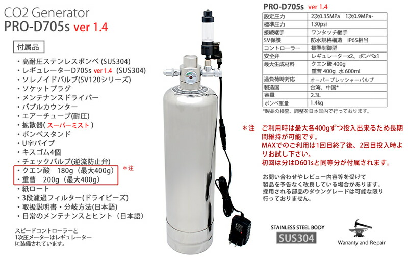 楽天市場】HaruDesign CO2ジェネレーター PRO-D705s Ver 1.4 (スーパー