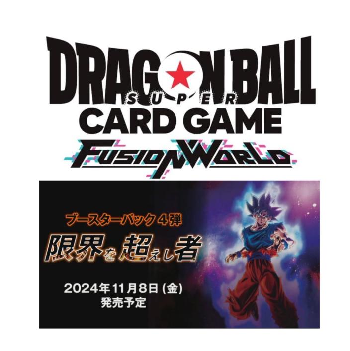 ドラゴンボール カード FB04 限界を超えし者 新品の未開封 1カートン