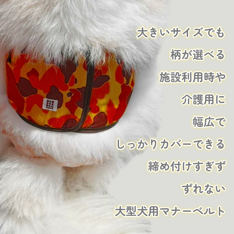 楽天市場】Harzth ハーズ マナーベルト オス LLサイズ 大型犬用 犬